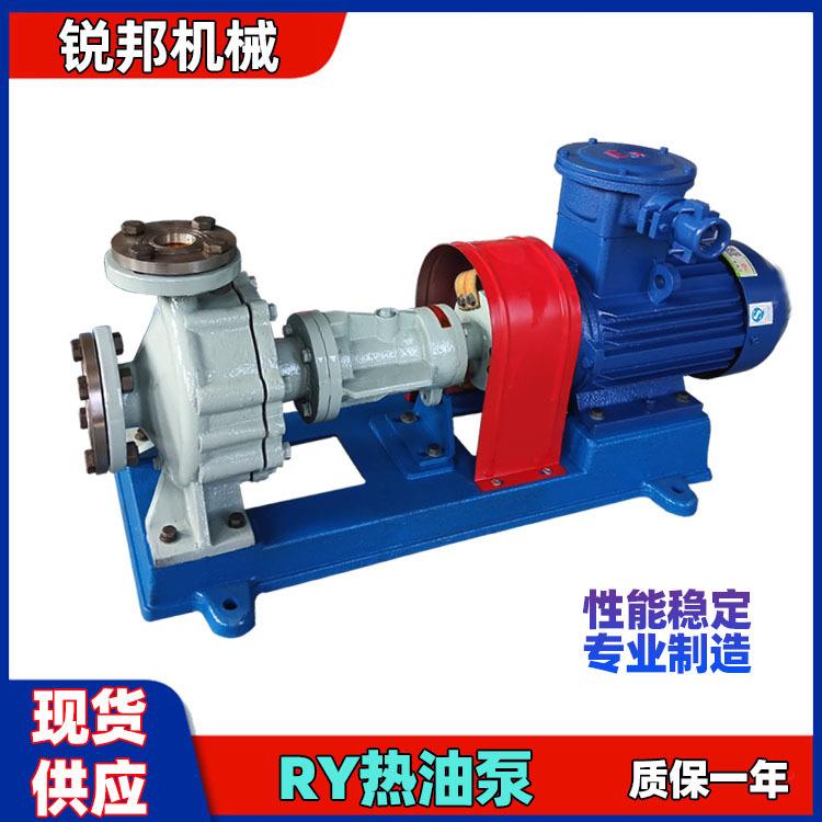RY导热油泵高温循环泵自风冷式350°电动锅炉保温泵铸铁离心泵