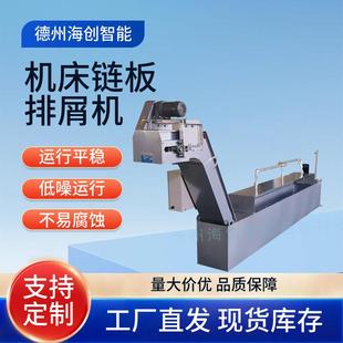 厂家定制数控机床排屑机车床切削废料自动提升机机床链板排屑机