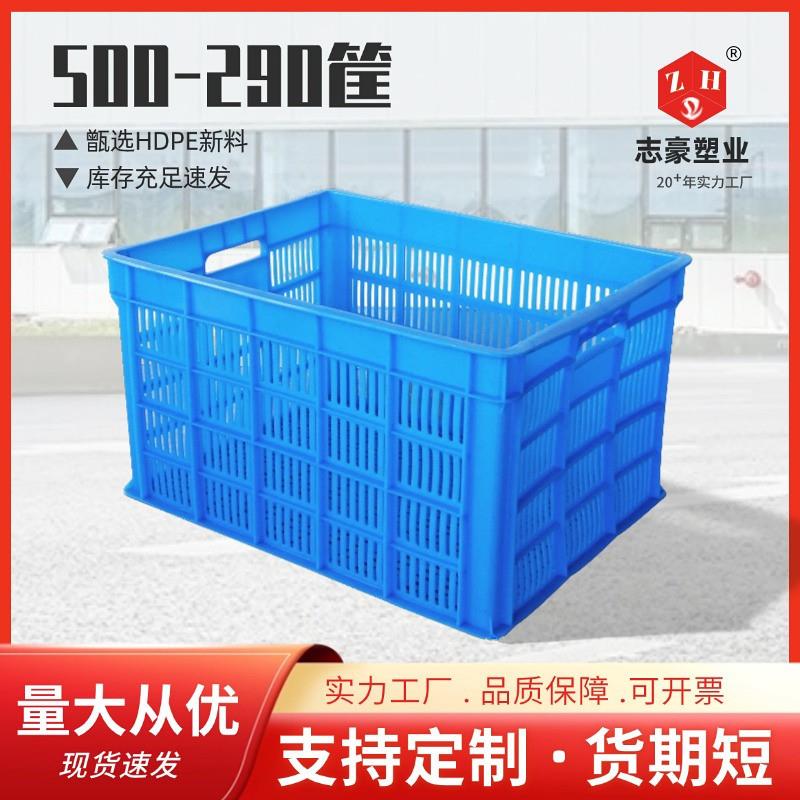 厂家直销500-290筐塑料筐周转筐加厚大号快递胶框镂空周转箱