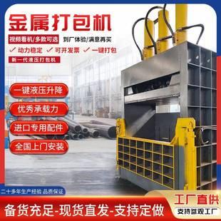 金属打包机 现货供应工业塑料膜垃圾压缩包易拉罐打包机大立式