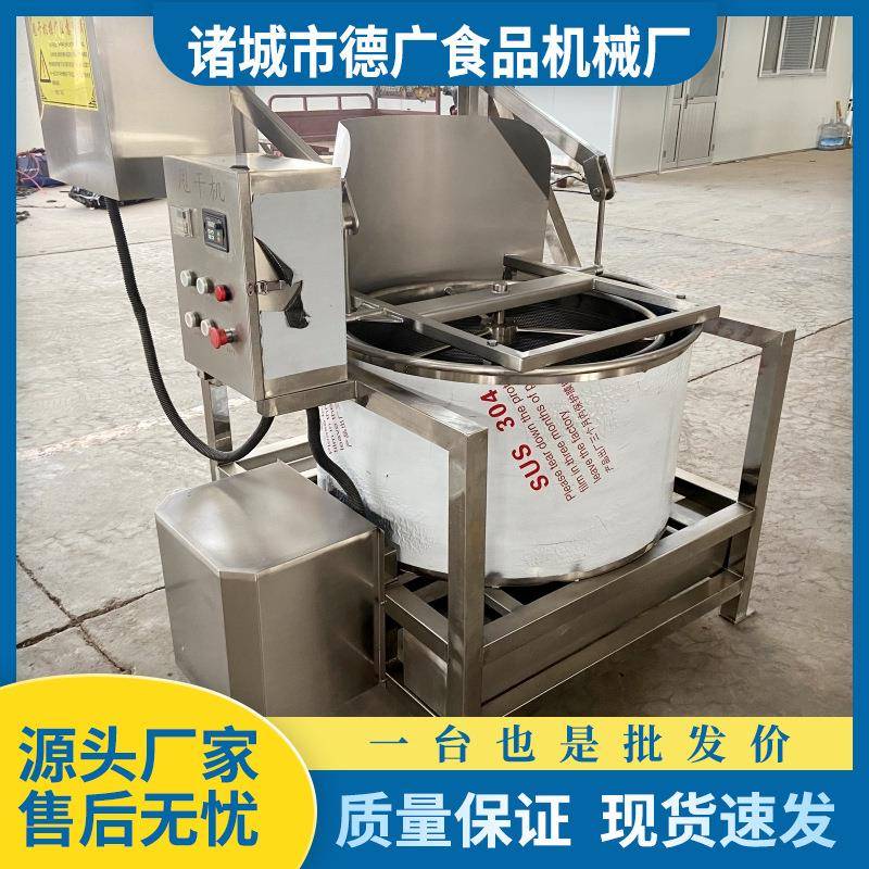 商用炸鸡腿脱油机离心式果冻甩干机翻斗出料大姜脱水机器