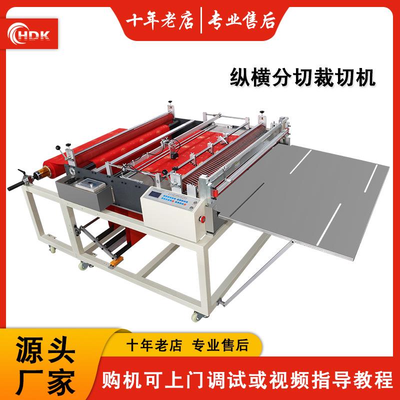 全自动不干胶纸切片机泡棉纵横分切裁切机PET纵横裁片机设备
