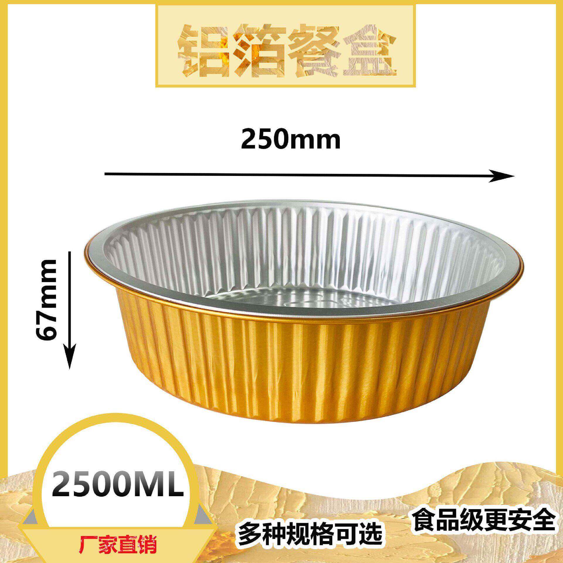 多套圆形2500ML金色麻辣龙虾干锅蟹水煮鱼外卖打包密封锡纸铝箔盒