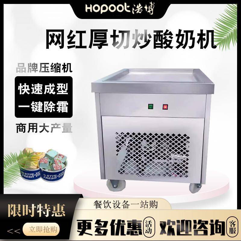 厚切炒冰机炒酸奶机商用大方锅炒冰机单锅创业机器