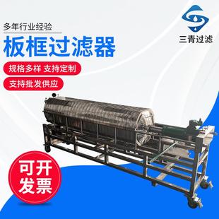 304不锈钢板框过滤器压滤机板框纸板过滤器食用油板框过滤器