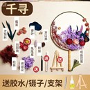 半成品中秋节扇子作品diy幼儿园手工永手工?花生缠花干花古风团扇