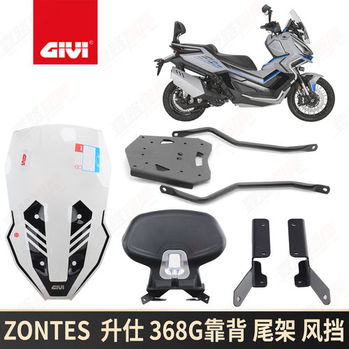 意大利GIVI368G靠背尾架透明风挡