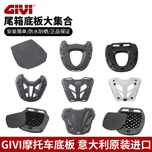 意大利GIVIM8M9铝合金尾箱底板