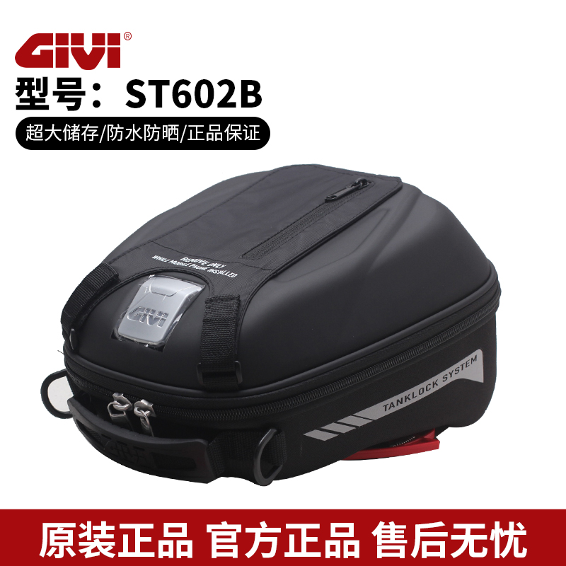 GIVI油箱包4L背包骑士包