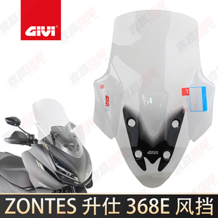 GIVI意大利进口风挡适用升仕350E 368E摩托车前挡风玻璃风挡透明