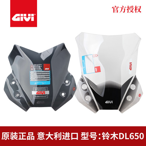 GIVI铃木DL650前风挡玻璃