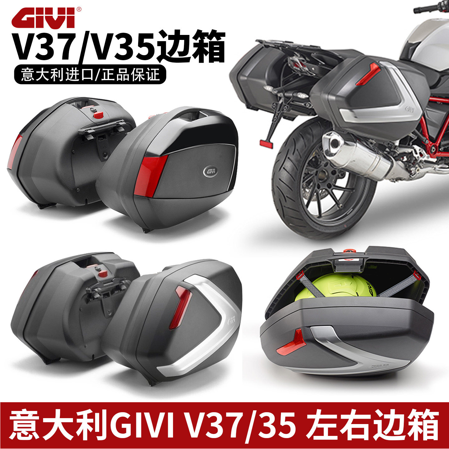 进口GIVI边箱适用于本田宝马雅马哈V37/V35左右边箱包摩托车边箱