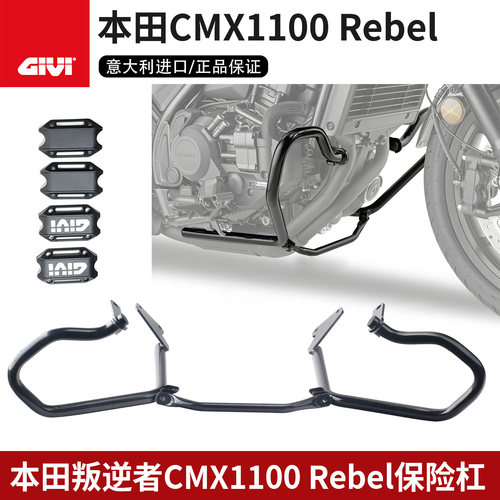 保险杠适用本田叛逆者CMX1100