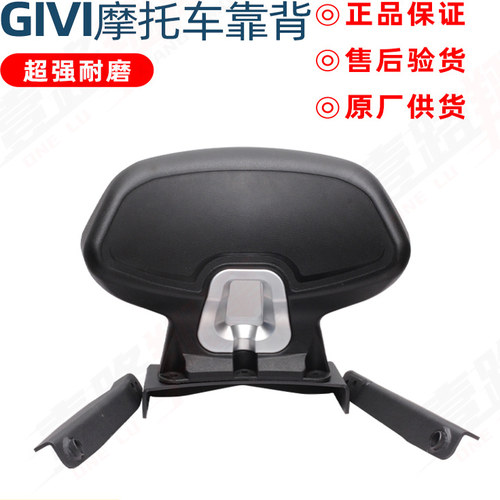 GIVI佛沙350后靠背进口国产车用