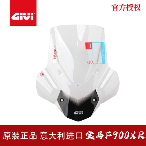 GIVI宝马F900XR风挡玻璃