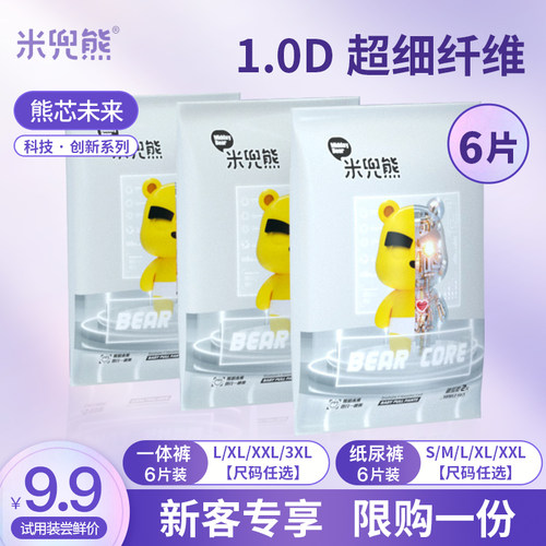 米兜熊熊芯未来纸尿裤试用装