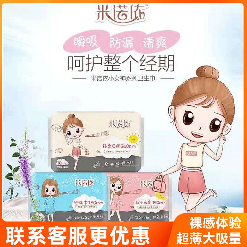 米兜熊超薄可混搭日用夜用迷你巾