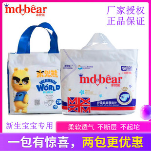 包邮 新生儿尿不湿30片超薄透气男女通用干爽 NB码 德国米兜熊纸尿裤