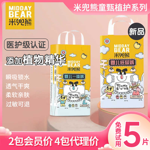超薄柔软透气干爽拉拉裤 米兜熊童甄植护系列医护级纸尿裤 夏季