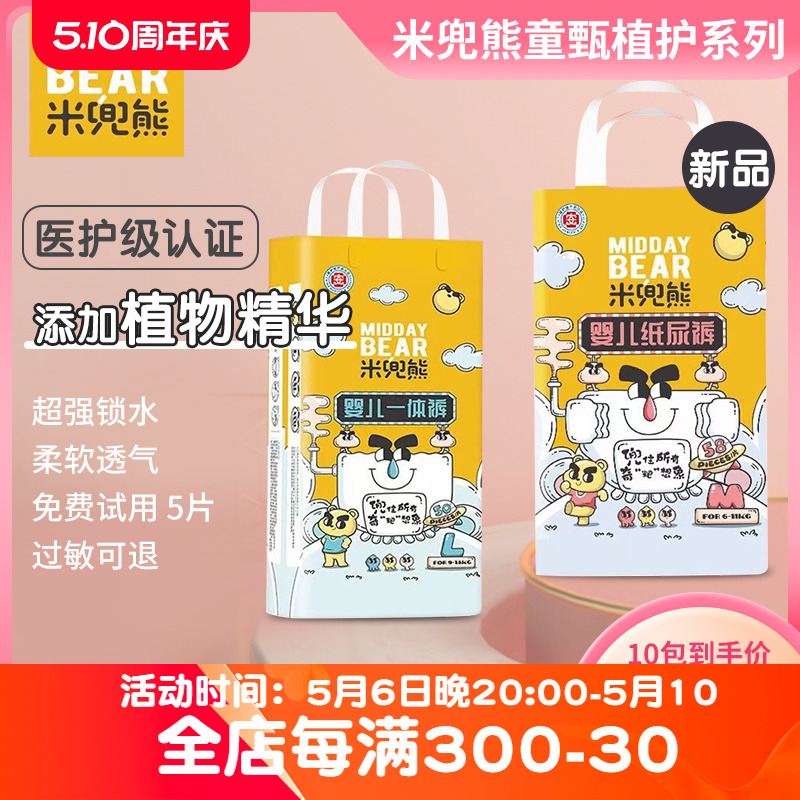 米兜熊童甄植护系列医护级纸尿裤一体裤超薄柔软透气干爽拉拉裤
