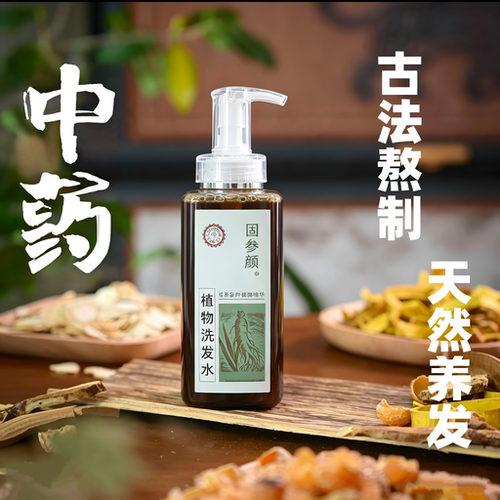 植物侧柏叶洗发水养发中药去屑止痒控油天然无硅油人参蓬松无添加