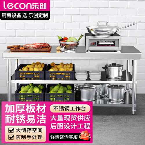 乐创（lecon）商用三层工作台不锈钢工作台操作台LC-J-ST0840