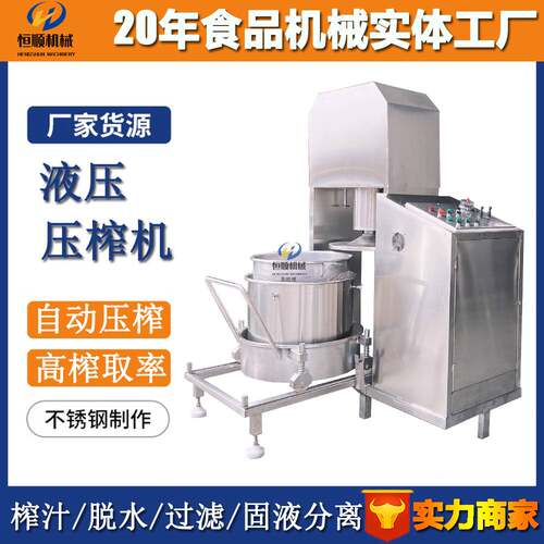 黑枸杞酵素果汁提取机 大型商用榨汁机 传统老式黄酒压榨过滤机