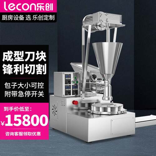 乐创（lecon）商用包子机台式小型包子一体机直供输馅 LC-J-BZ100