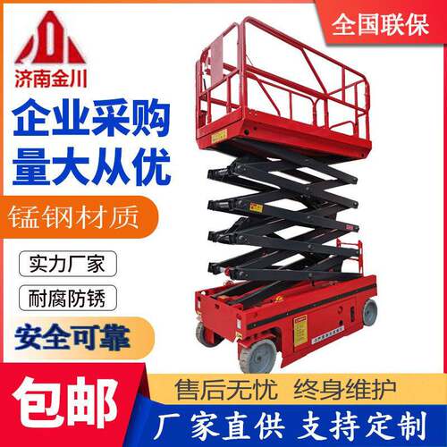 自行式升降机移动剪叉施工高空作业登高车 小型电动液压升降平台