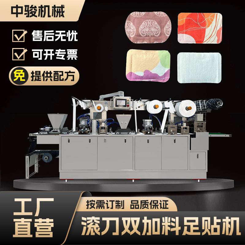 艾草足贴包装机膝盖暖新款迭代滚刀多功能双加料宝宝生产线