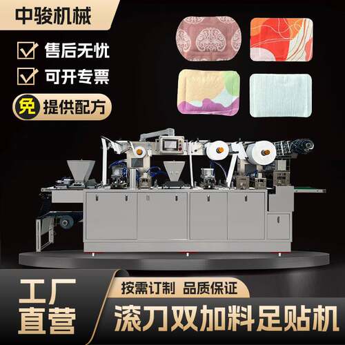 艾草足贴包装机膝盖暖新款迭代滚刀多功能双加料宝宝生产线
