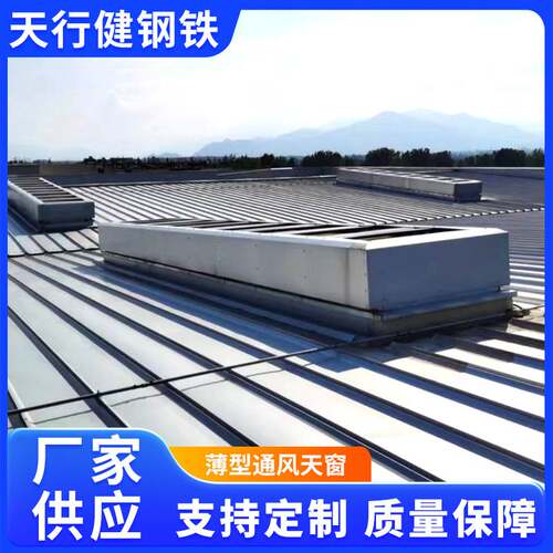 薄型屋顶通风天窗 厂房车间换气自然通风器电动启闭采光气楼