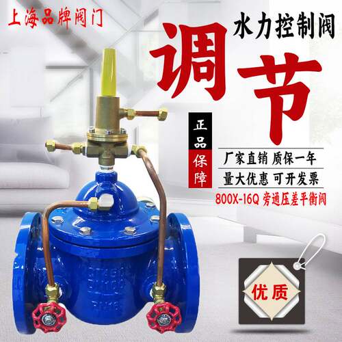 上海良工沪工美科 800X-16Q中央空调暖通旁通压差平衡阀DN100 200