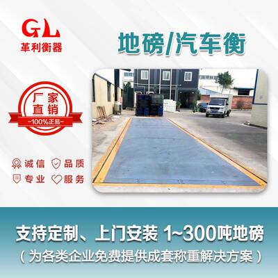 中山地磅公司 物流工厂工地专用60吨80吨100吨120吨地磅价格咨询