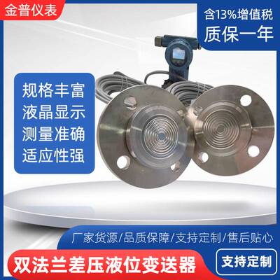 JP3851双法兰差压液位变送器隔膜24VDC 4~20mA远传数显HART协议
