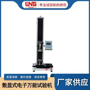 单臂含大变形引伸计电子万能材料塑料薄摸拉力试验机 现货数显式