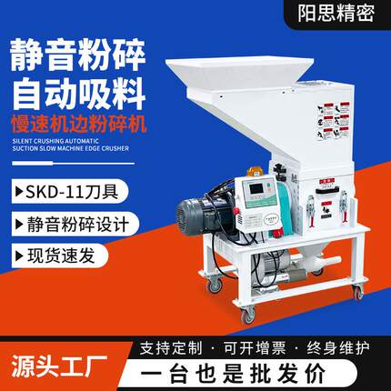 厂家注塑机边粉碎机慢速粉碎机水口料慢速破碎机塑料粉碎机