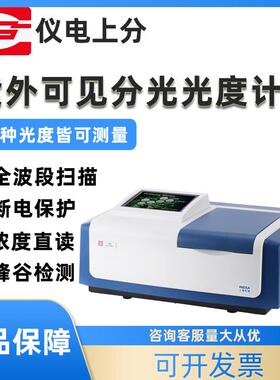 上海精科比例双光束紫外可见分光光度计L3SL5SL6L8光谱仪