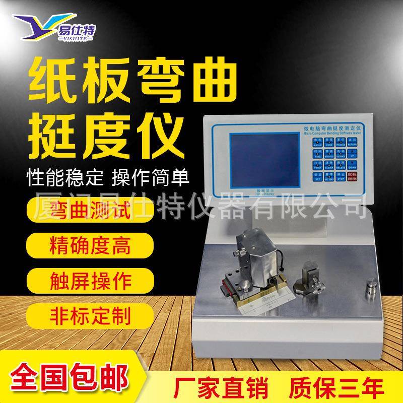 纸板弯曲强度挺度测试仪纸张折痕挺度试验机薄膜挺度试验仪