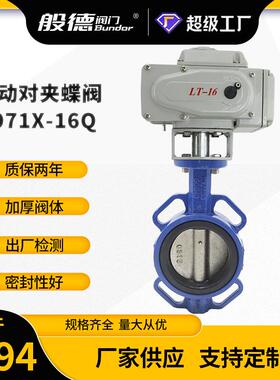D971X电动蝶阀中线橡胶软密封对夹蝶阀开关调节型电动阀厂家DN100