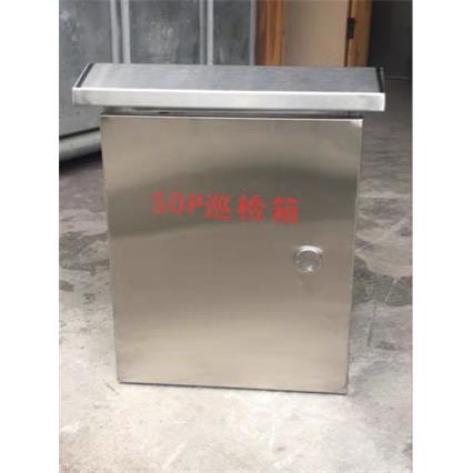 不锈钢巡检箱