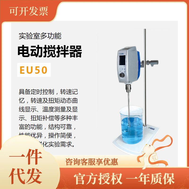 上海数显电动搅拌器EU50触屏电动搅拌器30L替代R30A