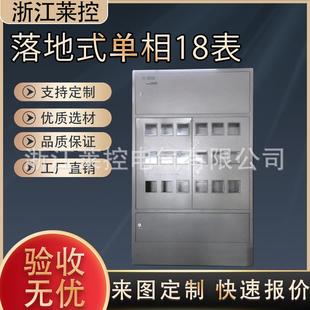 落地式 304不锈钢单相18户挂壁式 电表箱