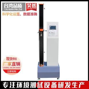 自动数显 材料拉力测试机 拉力测试仪智能小型拉力机0708