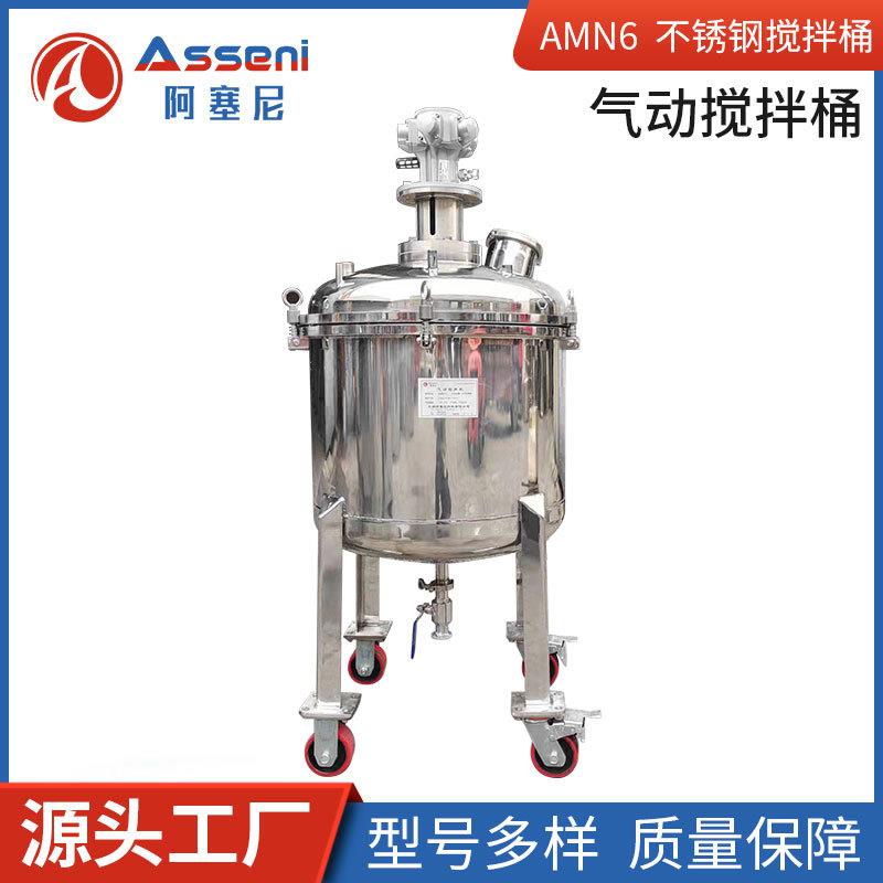 AMN6大功率气动搅拌机立式油漆涂料混合不锈钢搅拌桶