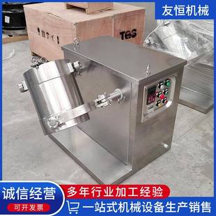 三维混合机不锈钢三维运动多向混料机医药粉末三维混合机厂家加工