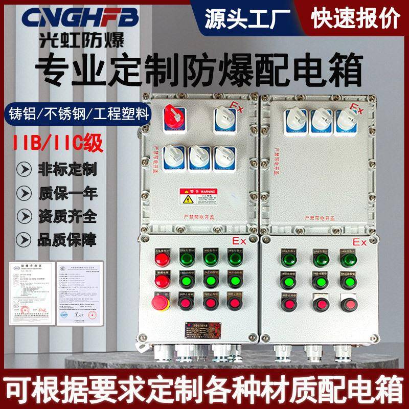 防爆照明配电箱动力开关柜工厂车间改造铝合金防爆电源检修控制箱