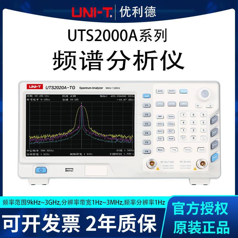 UTS2020A2030A2020A-TG2030A-TG系列频谱分析仪厂家供应