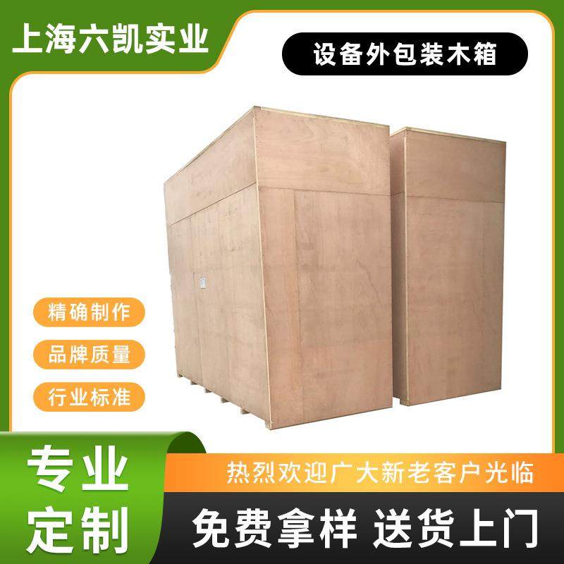设备仪器外包装木箱机械设备货运周转箱可拆卸胶合板包装箱现
