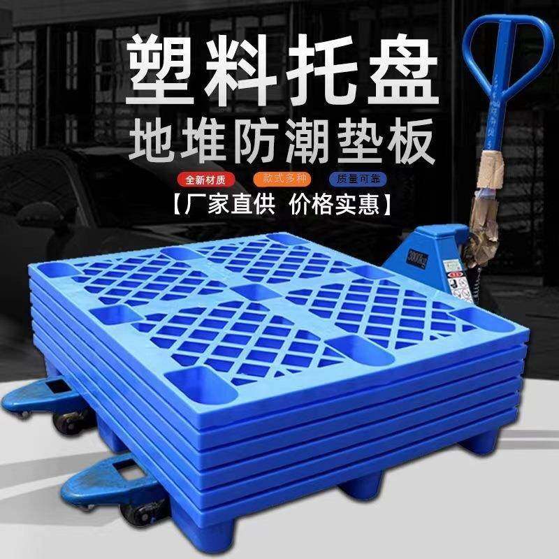 加厚抗压1200*800网格九脚塑料托盘1米2*80地堆防潮垫板叉车卡板